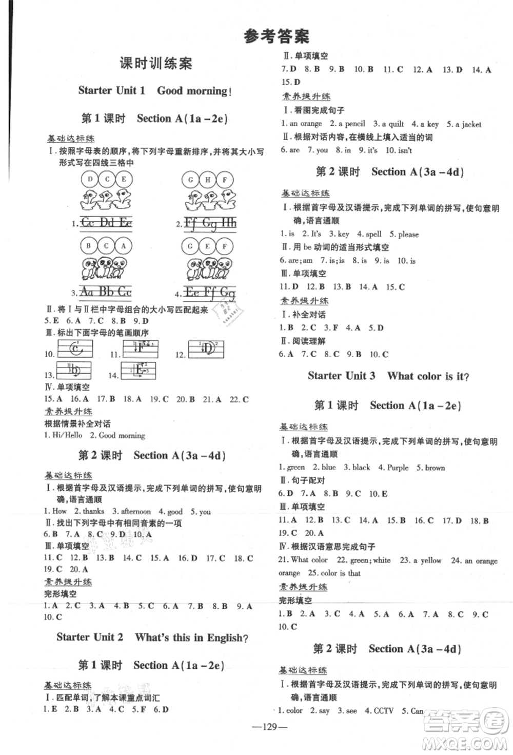 吉林教育出版社2021練案課時(shí)作業(yè)本七年級英語上冊人教版安徽專版參考答案