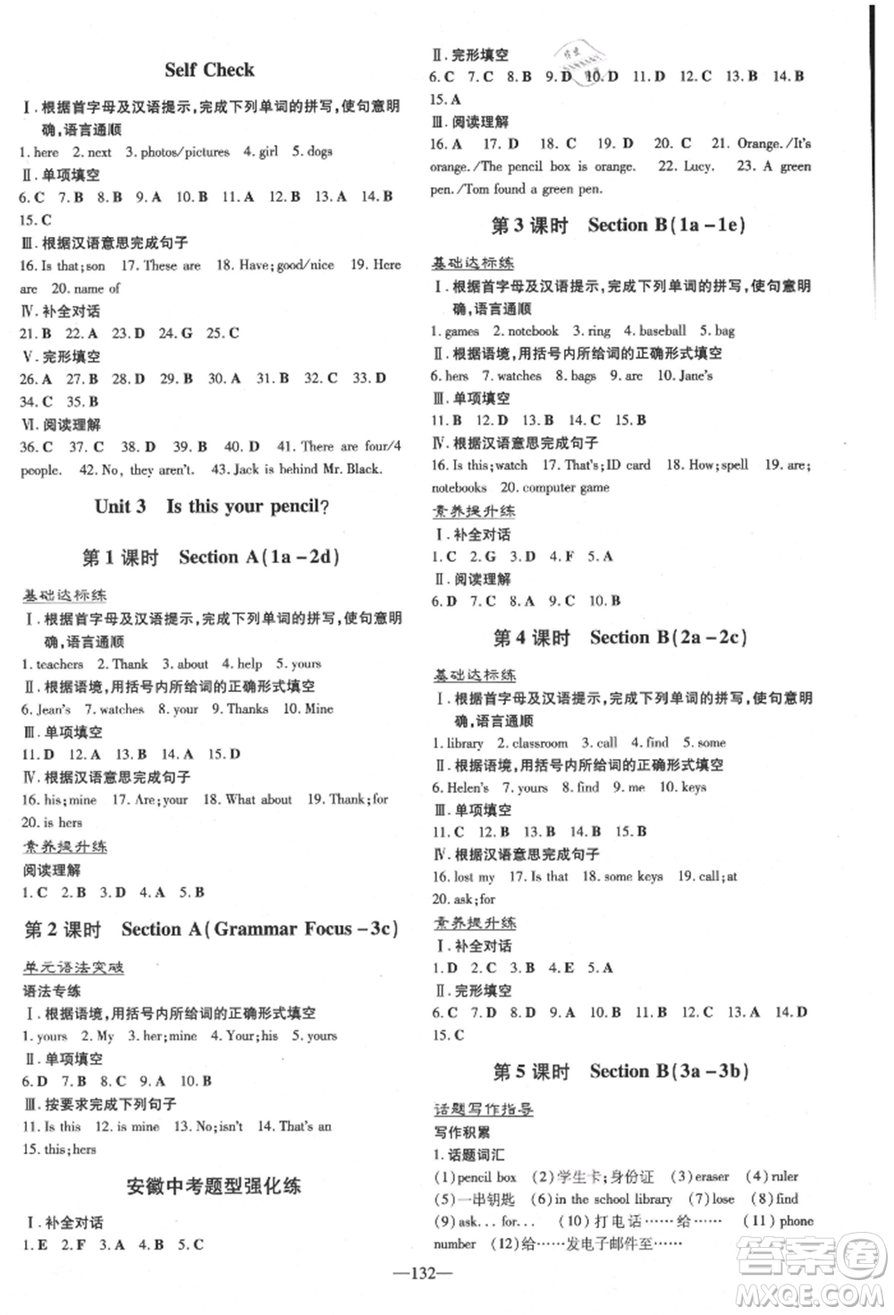 吉林教育出版社2021練案課時(shí)作業(yè)本七年級英語上冊人教版安徽專版參考答案