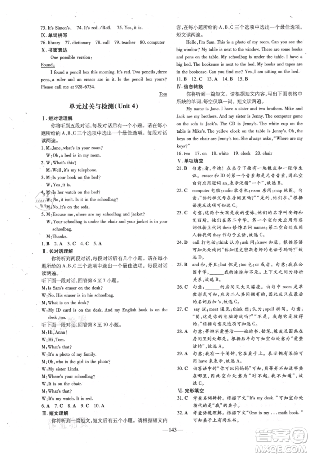 吉林教育出版社2021練案課時(shí)作業(yè)本七年級英語上冊人教版安徽專版參考答案