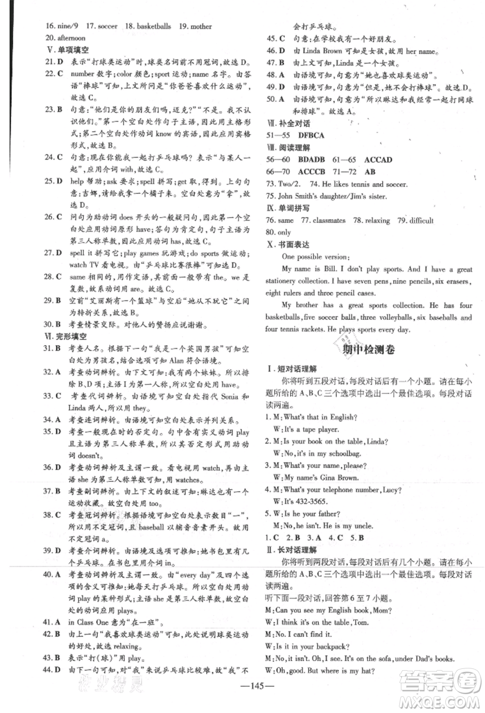 吉林教育出版社2021練案課時(shí)作業(yè)本七年級英語上冊人教版安徽專版參考答案