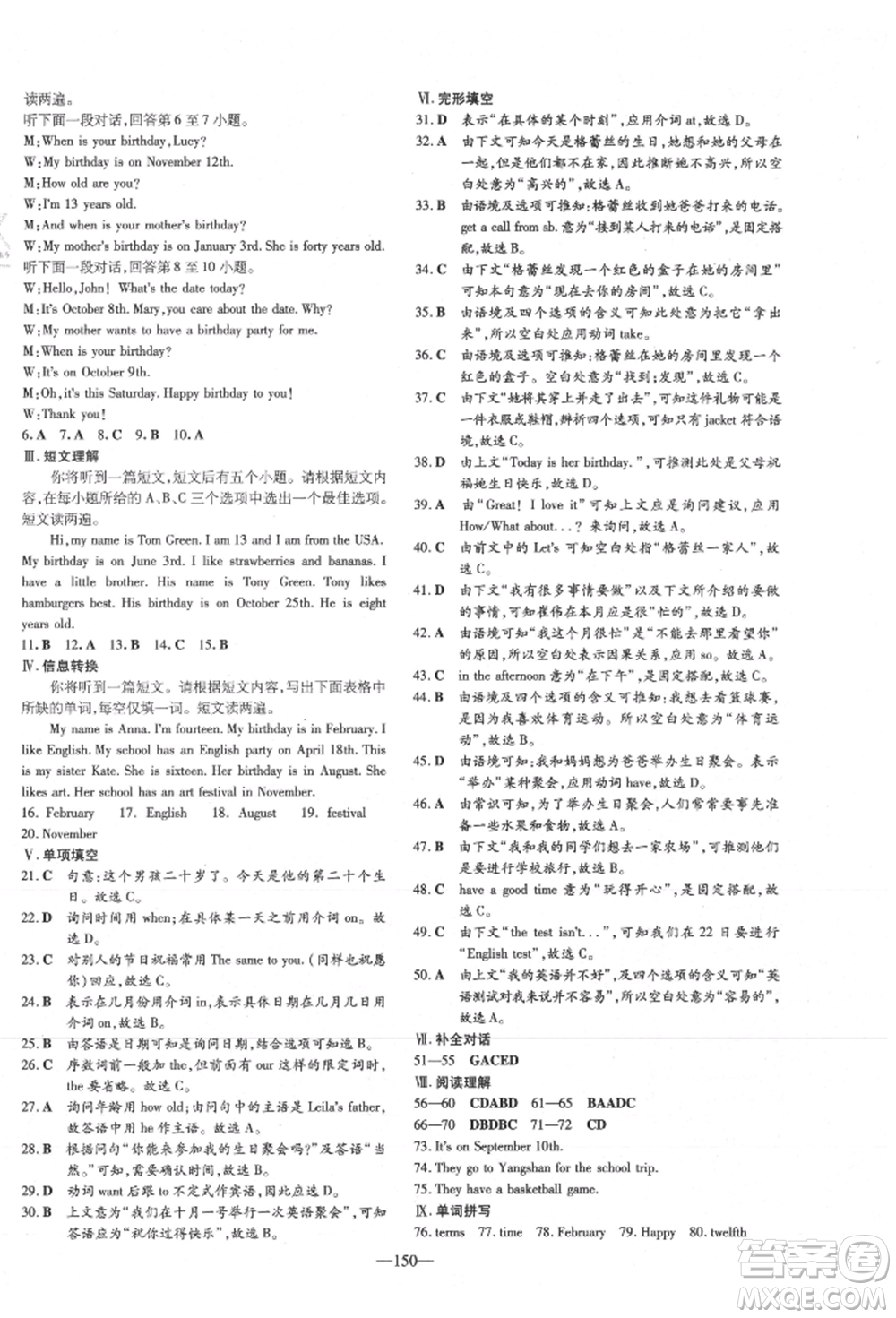 吉林教育出版社2021練案課時(shí)作業(yè)本七年級英語上冊人教版安徽專版參考答案