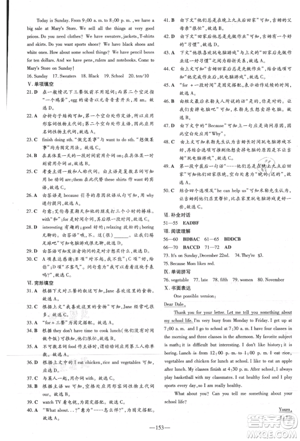 吉林教育出版社2021練案課時(shí)作業(yè)本七年級英語上冊人教版安徽專版參考答案