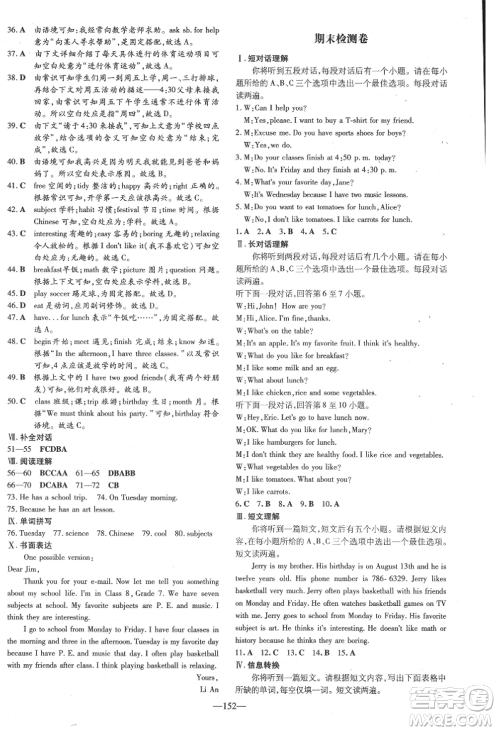 吉林教育出版社2021練案課時(shí)作業(yè)本七年級英語上冊人教版安徽專版參考答案