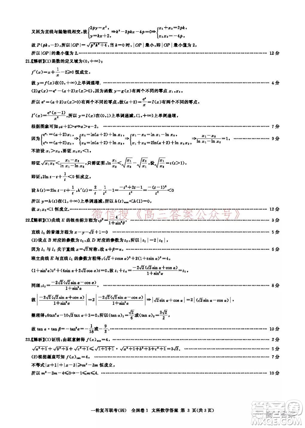 百師聯(lián)盟2022屆高三一輪復(fù)習(xí)聯(lián)考四全國(guó)卷文科數(shù)學(xué)試題及答案