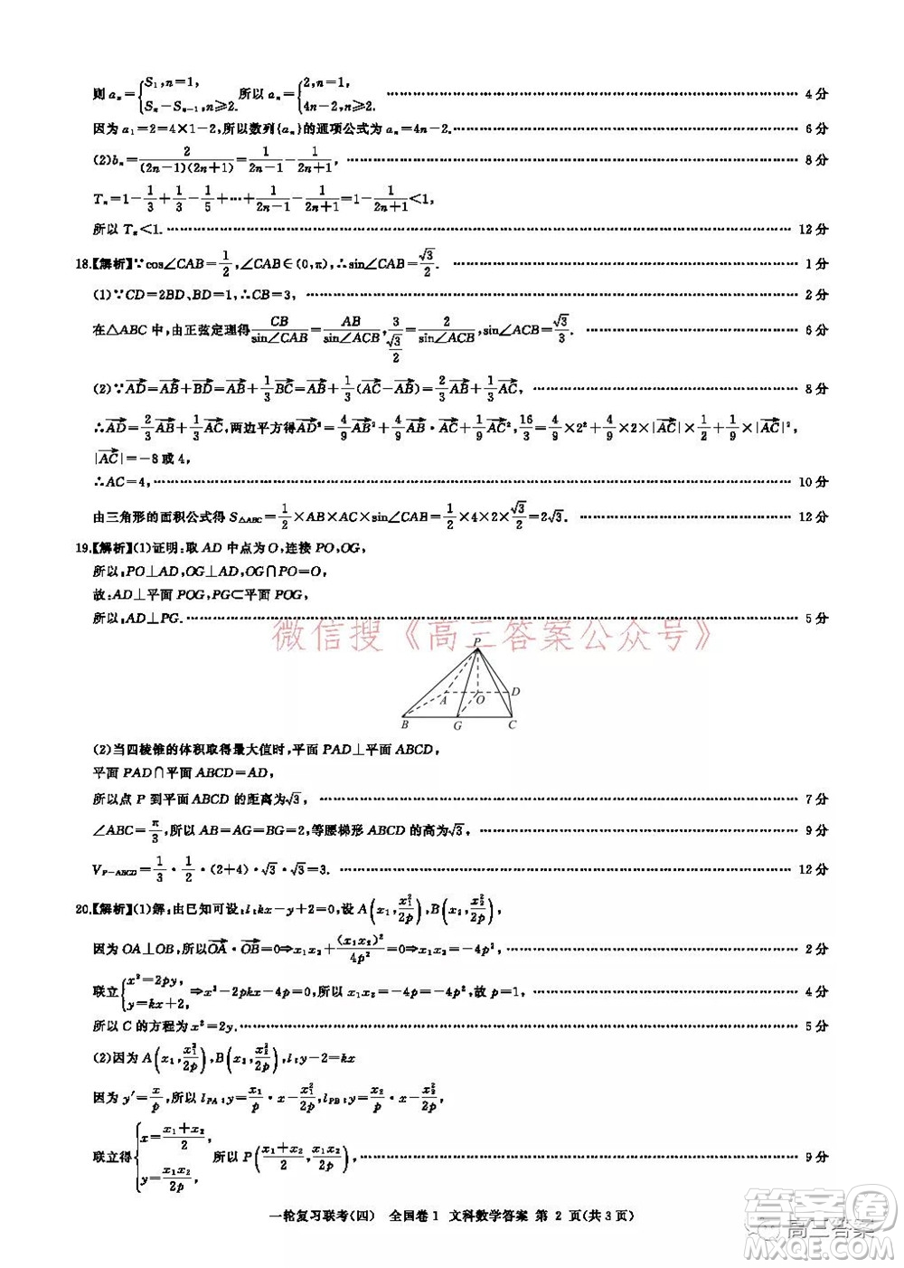 百師聯(lián)盟2022屆高三一輪復(fù)習(xí)聯(lián)考四全國(guó)卷文科數(shù)學(xué)試題及答案