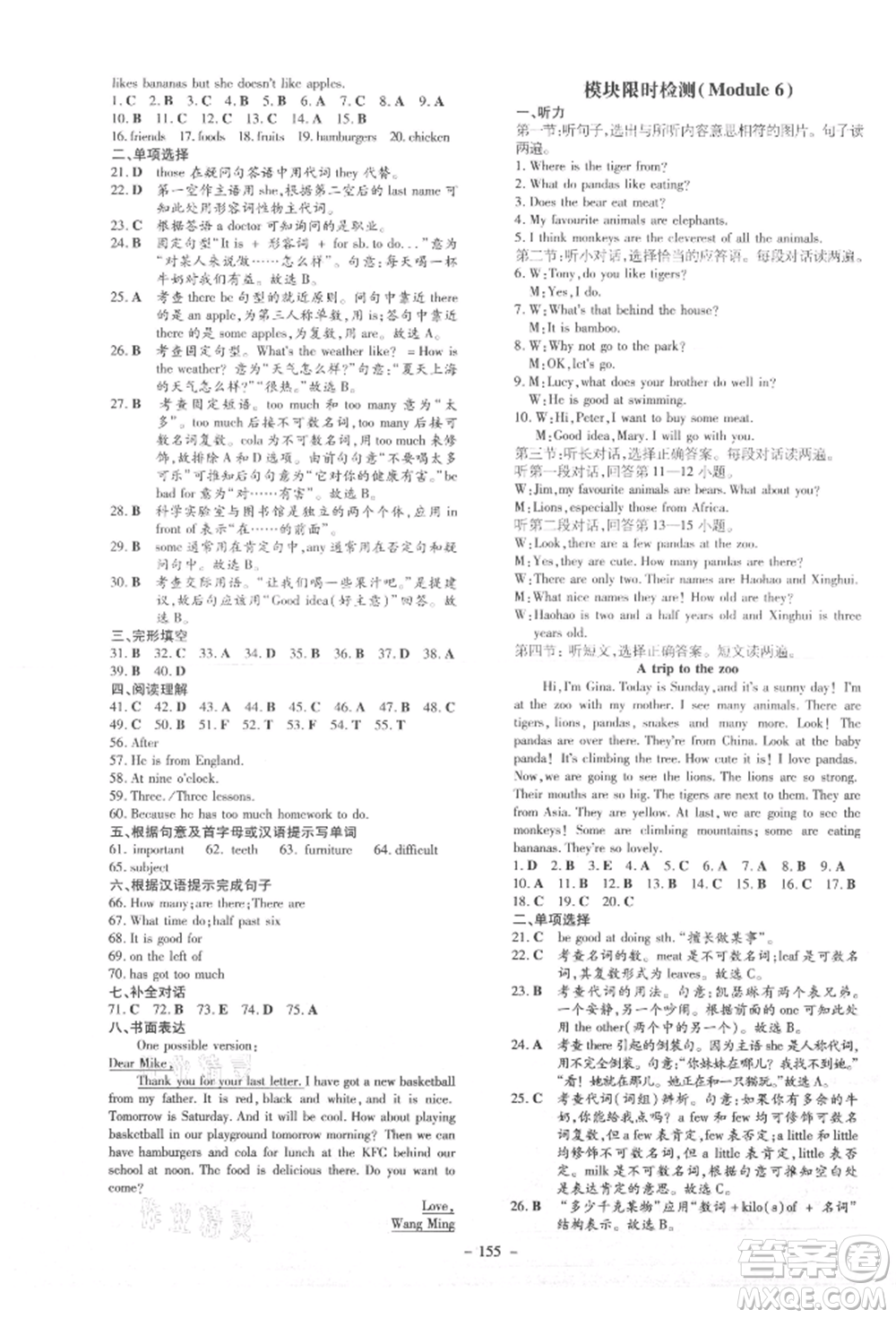 吉林教育出版社2021練案課時作業(yè)本七年級英語上冊外研版參考答案