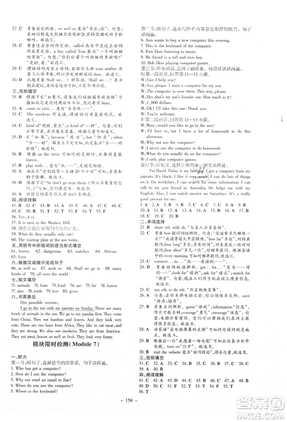 吉林教育出版社2021練案課時作業(yè)本七年級英語上冊外研版參考答案