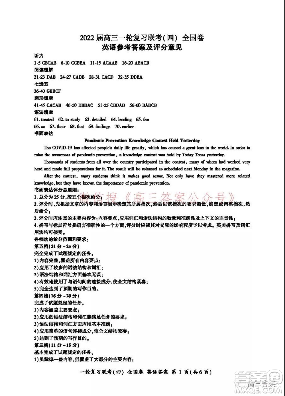 百師聯(lián)盟2022屆高三一輪復(fù)習(xí)聯(lián)考四全國(guó)卷英語(yǔ)試題及答案