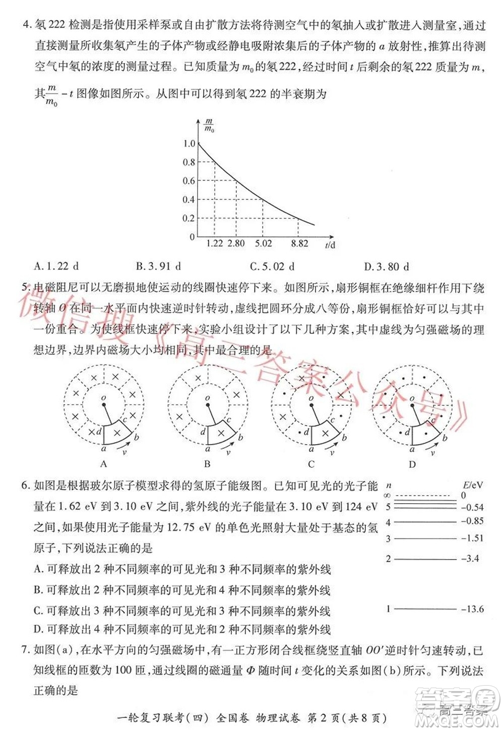 百師聯(lián)盟2022屆高三一輪復(fù)習(xí)聯(lián)考四全國卷物理試題及答案