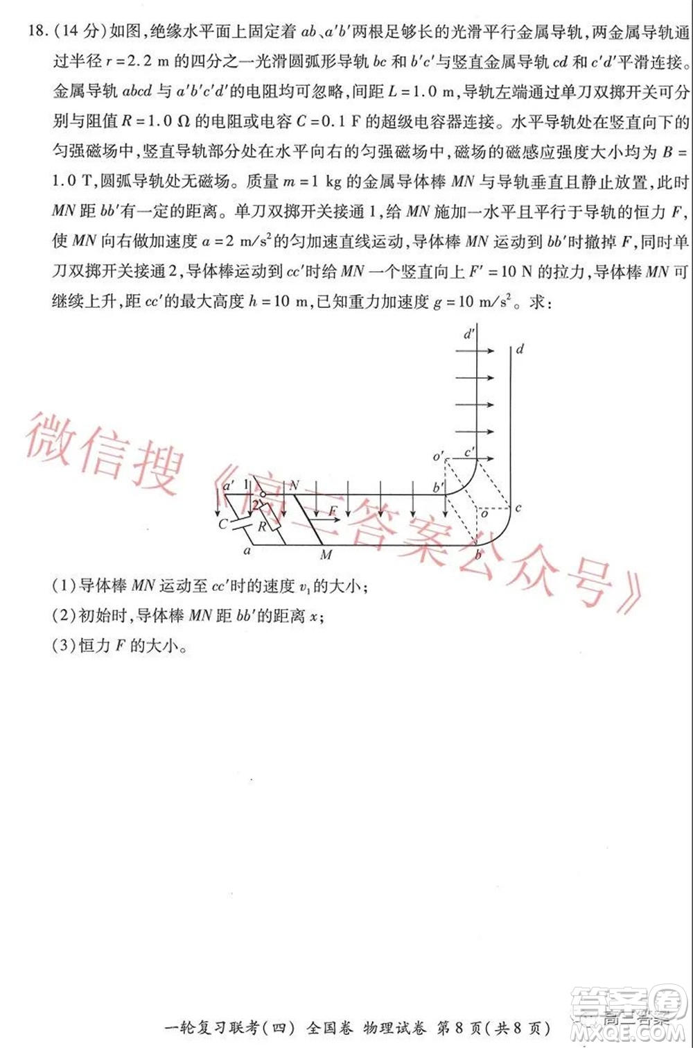 百師聯(lián)盟2022屆高三一輪復(fù)習(xí)聯(lián)考四全國卷物理試題及答案