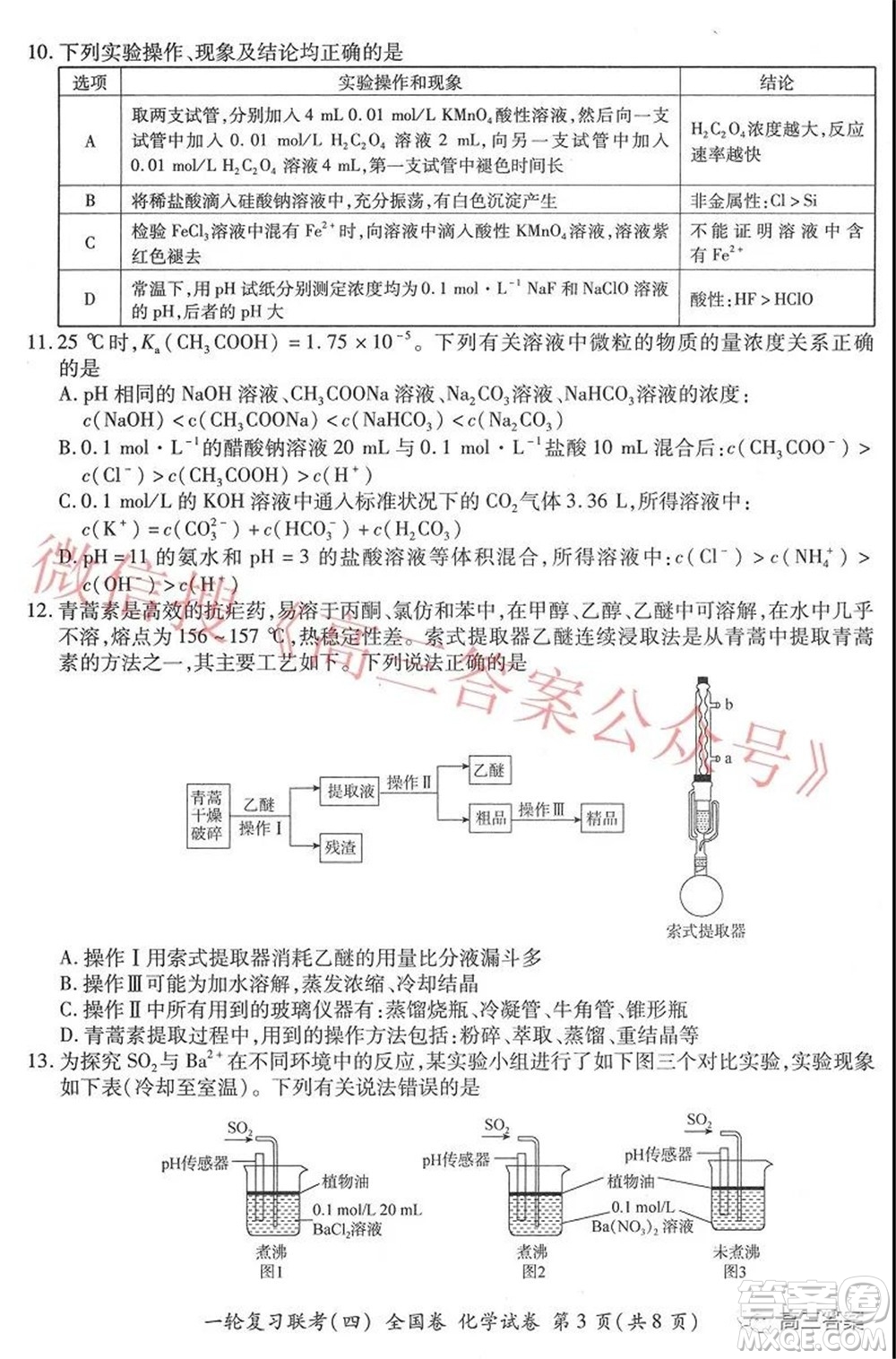 百師聯(lián)盟2022屆高三一輪復(fù)習(xí)聯(lián)考四全國卷化學(xué)試題及答案