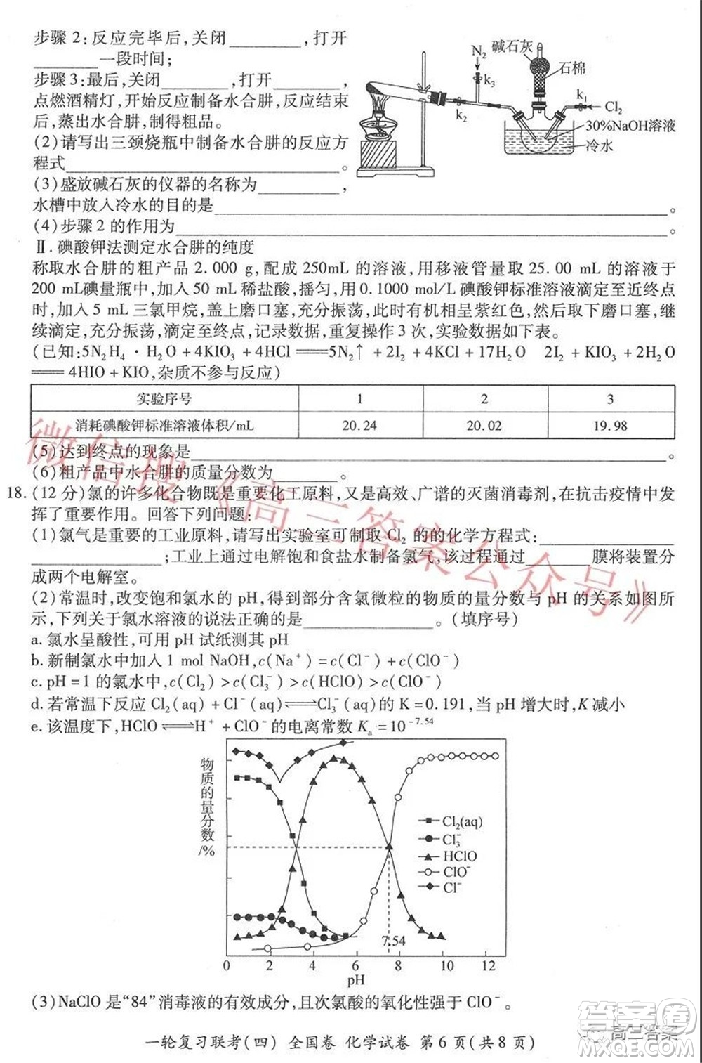 百師聯(lián)盟2022屆高三一輪復(fù)習(xí)聯(lián)考四全國卷化學(xué)試題及答案