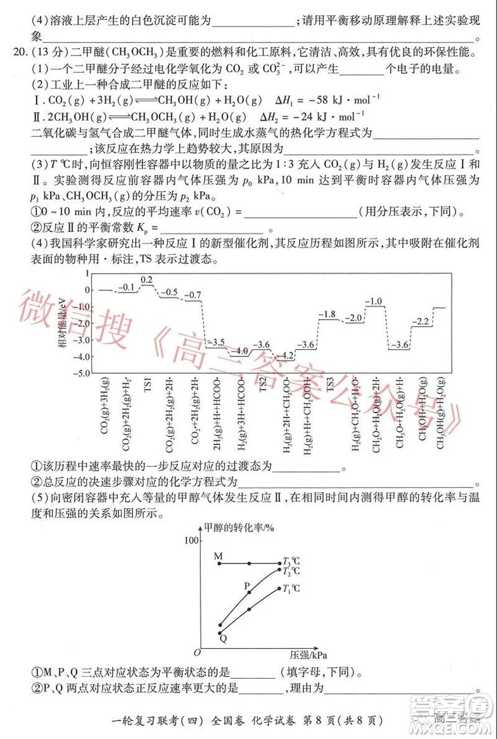 百師聯(lián)盟2022屆高三一輪復(fù)習(xí)聯(lián)考四全國卷化學(xué)試題及答案