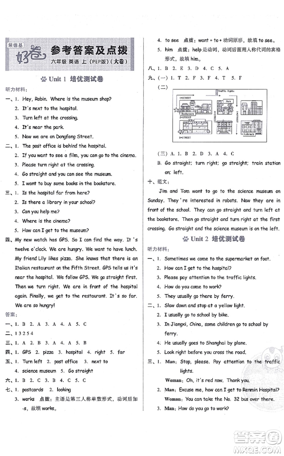 吉林教育出版社2021榮德基好卷六年級(jí)英語(yǔ)上冊(cè)PEP版答案