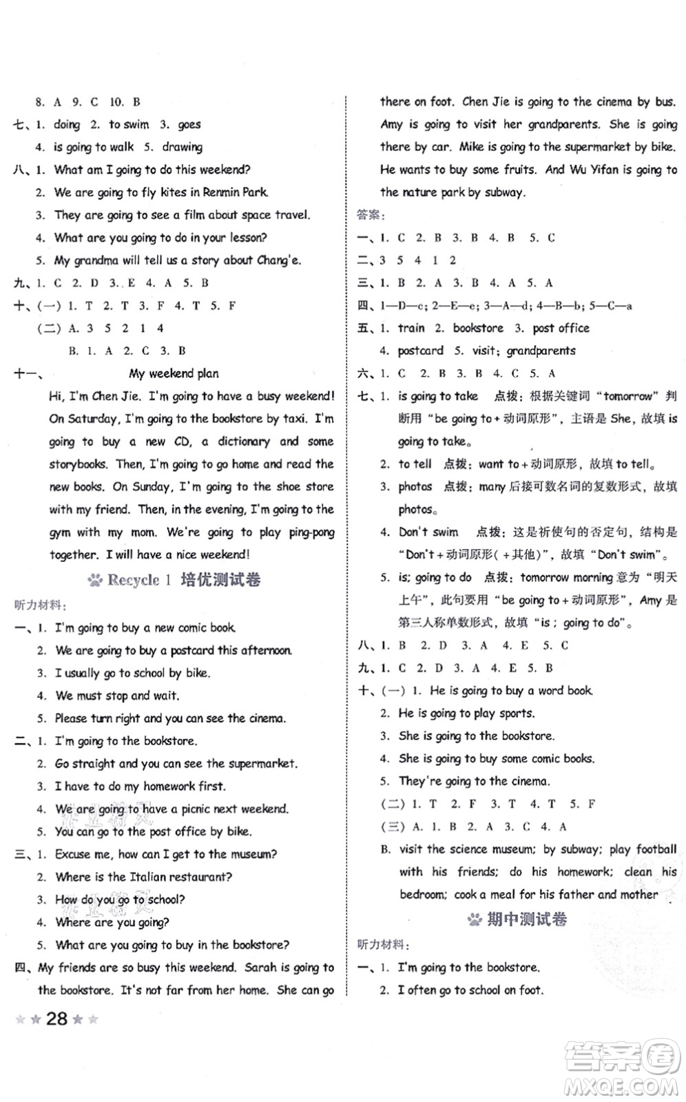 吉林教育出版社2021榮德基好卷六年級(jí)英語(yǔ)上冊(cè)PEP版答案