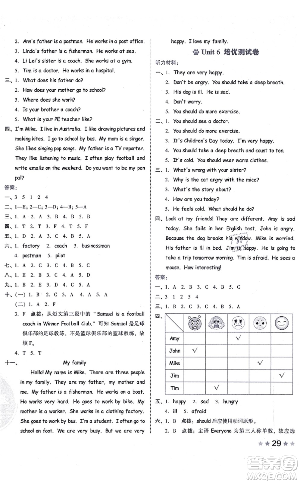 吉林教育出版社2021榮德基好卷六年級(jí)英語(yǔ)上冊(cè)PEP版答案