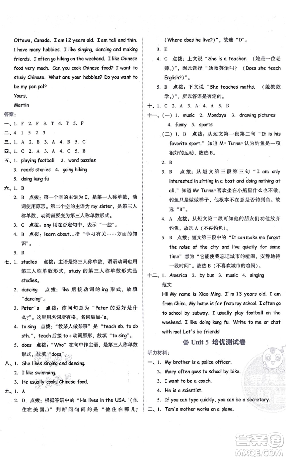 吉林教育出版社2021榮德基好卷六年級(jí)英語(yǔ)上冊(cè)PEP版答案