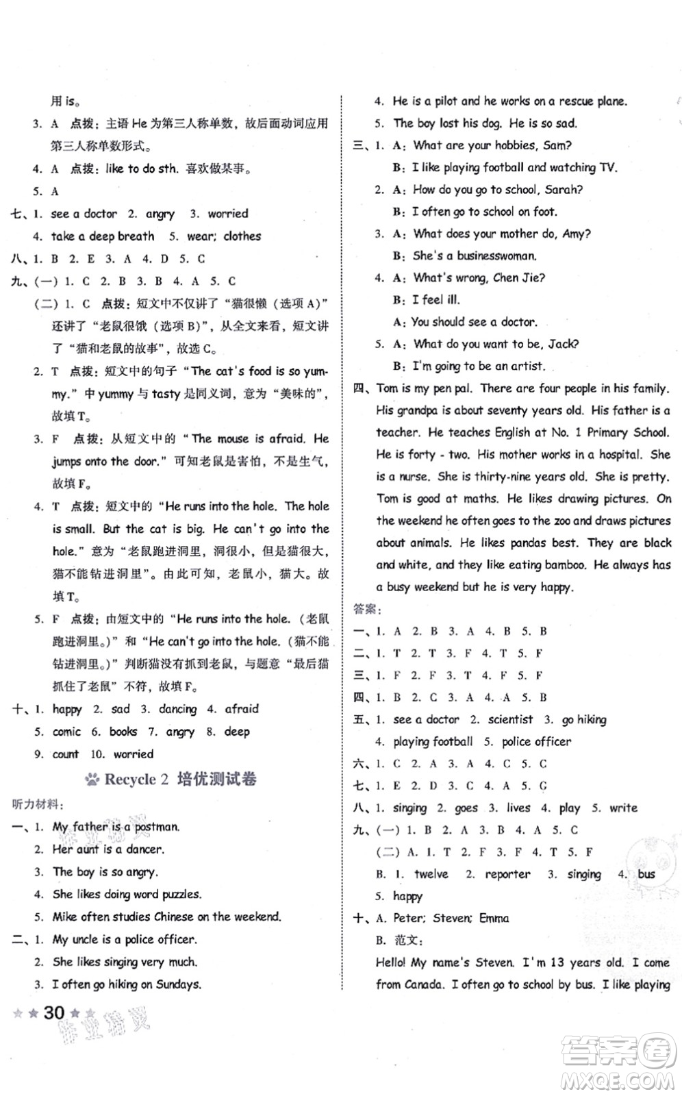 吉林教育出版社2021榮德基好卷六年級(jí)英語(yǔ)上冊(cè)PEP版答案