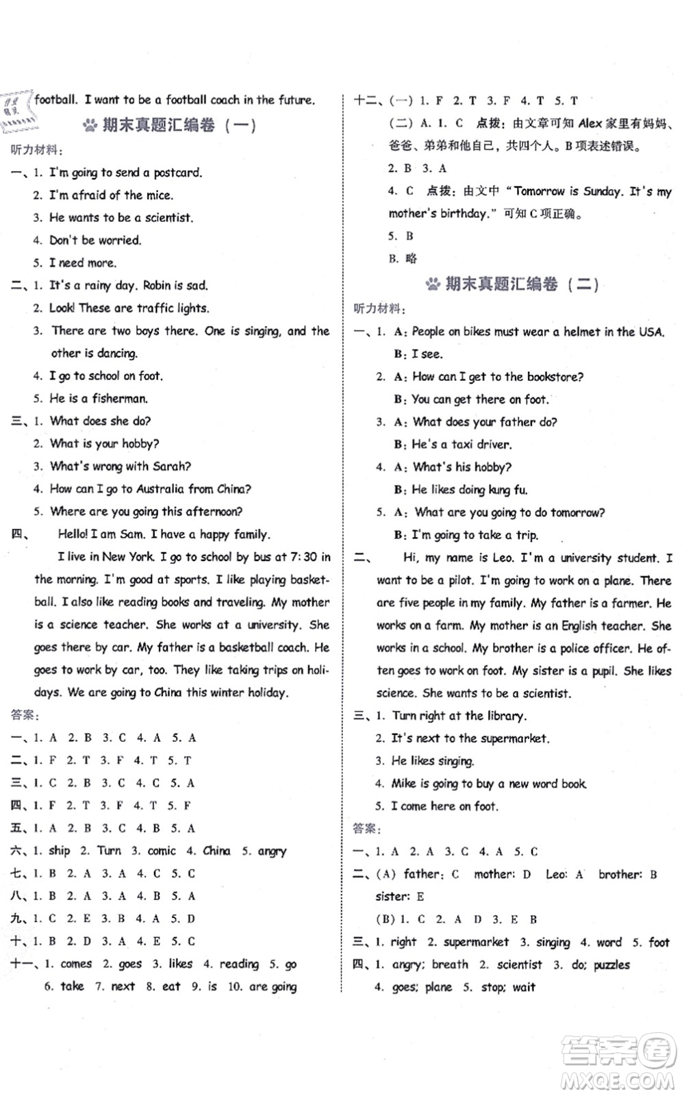 吉林教育出版社2021榮德基好卷六年級(jí)英語(yǔ)上冊(cè)PEP版答案