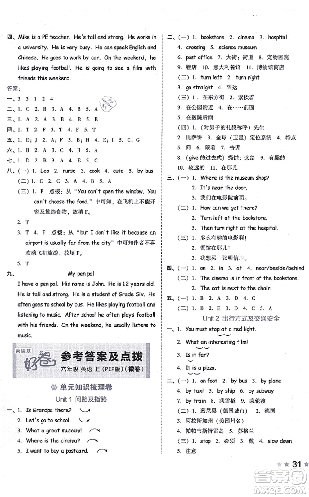 吉林教育出版社2021榮德基好卷六年級(jí)英語(yǔ)上冊(cè)PEP版答案