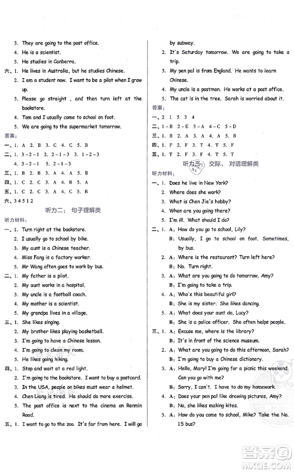 吉林教育出版社2021榮德基好卷六年級(jí)英語(yǔ)上冊(cè)PEP版答案