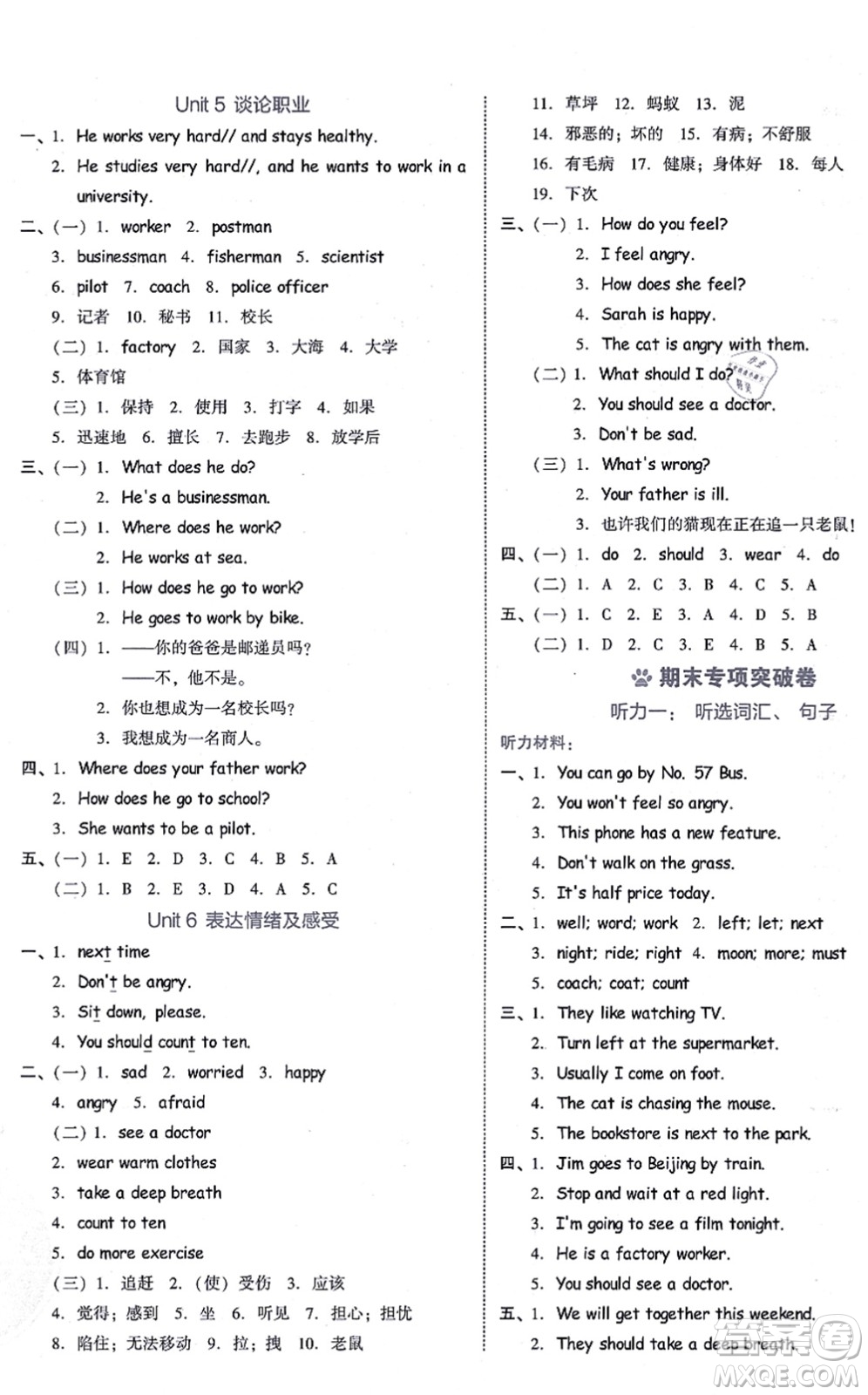 吉林教育出版社2021榮德基好卷六年級(jí)英語(yǔ)上冊(cè)PEP版答案