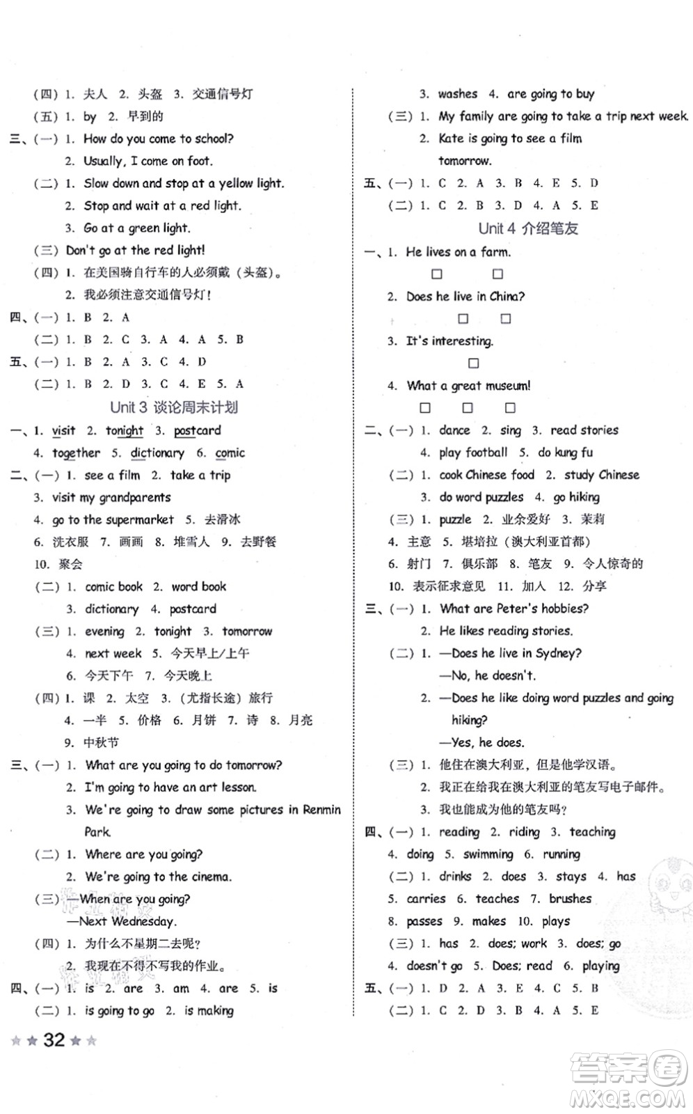 吉林教育出版社2021榮德基好卷六年級(jí)英語(yǔ)上冊(cè)PEP版答案