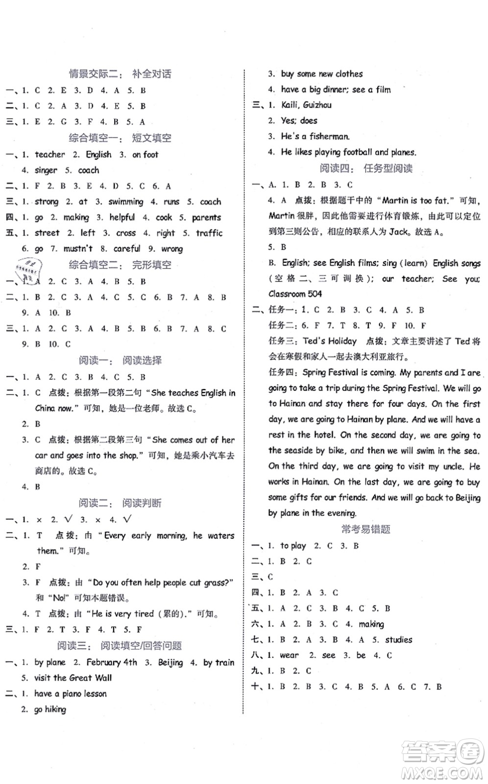 吉林教育出版社2021榮德基好卷六年級(jí)英語(yǔ)上冊(cè)PEP版答案