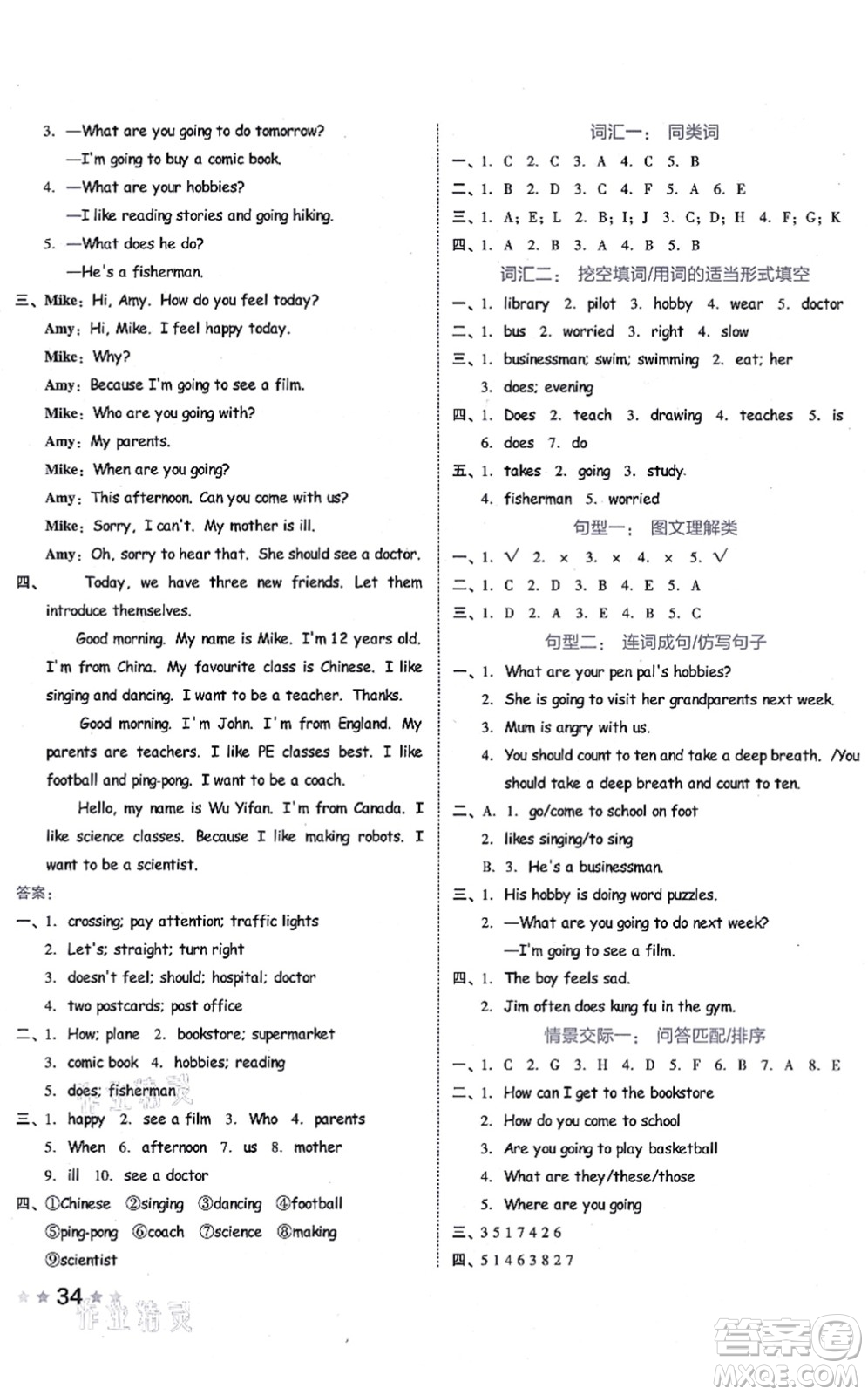 吉林教育出版社2021榮德基好卷六年級(jí)英語(yǔ)上冊(cè)PEP版答案