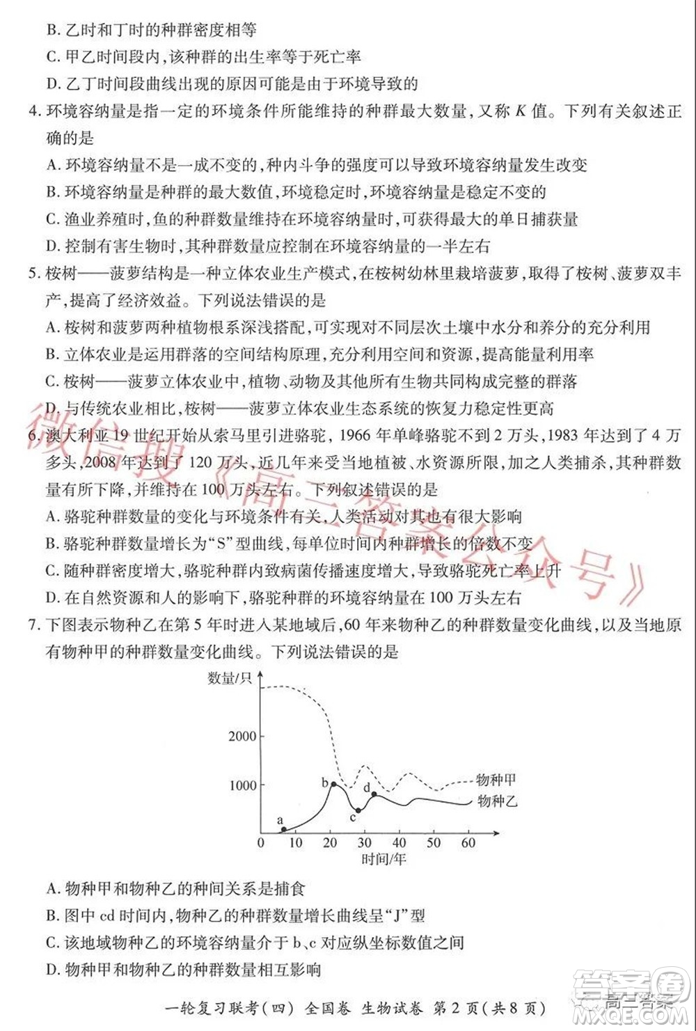 百師聯(lián)盟2022屆高三一輪復習聯(lián)考四全國卷生物試題及答案