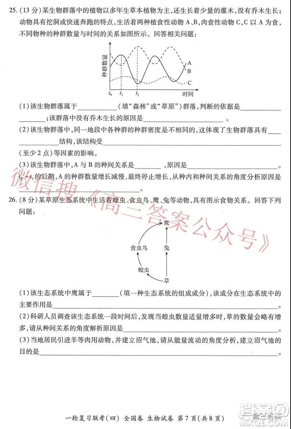 百師聯(lián)盟2022屆高三一輪復習聯(lián)考四全國卷生物試題及答案