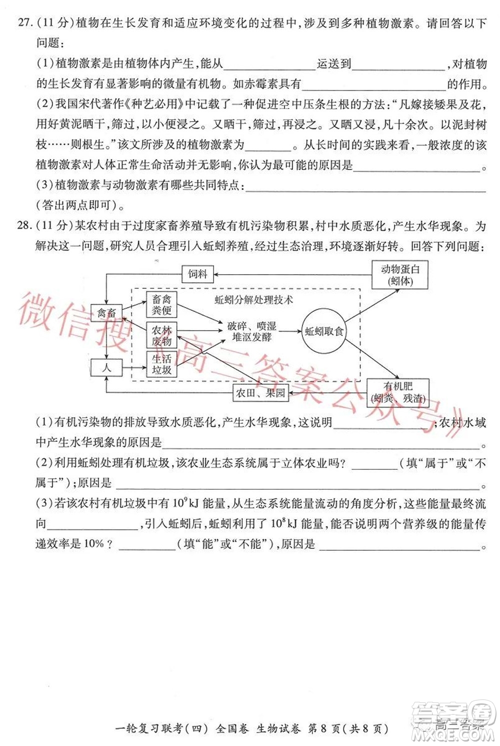 百師聯(lián)盟2022屆高三一輪復習聯(lián)考四全國卷生物試題及答案