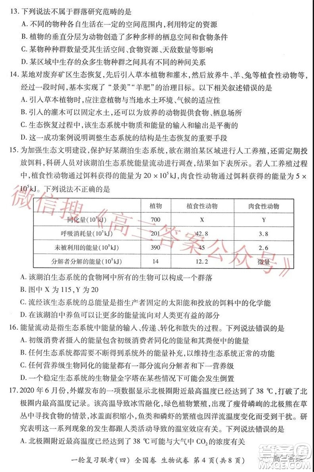 百師聯(lián)盟2022屆高三一輪復習聯(lián)考四全國卷生物試題及答案