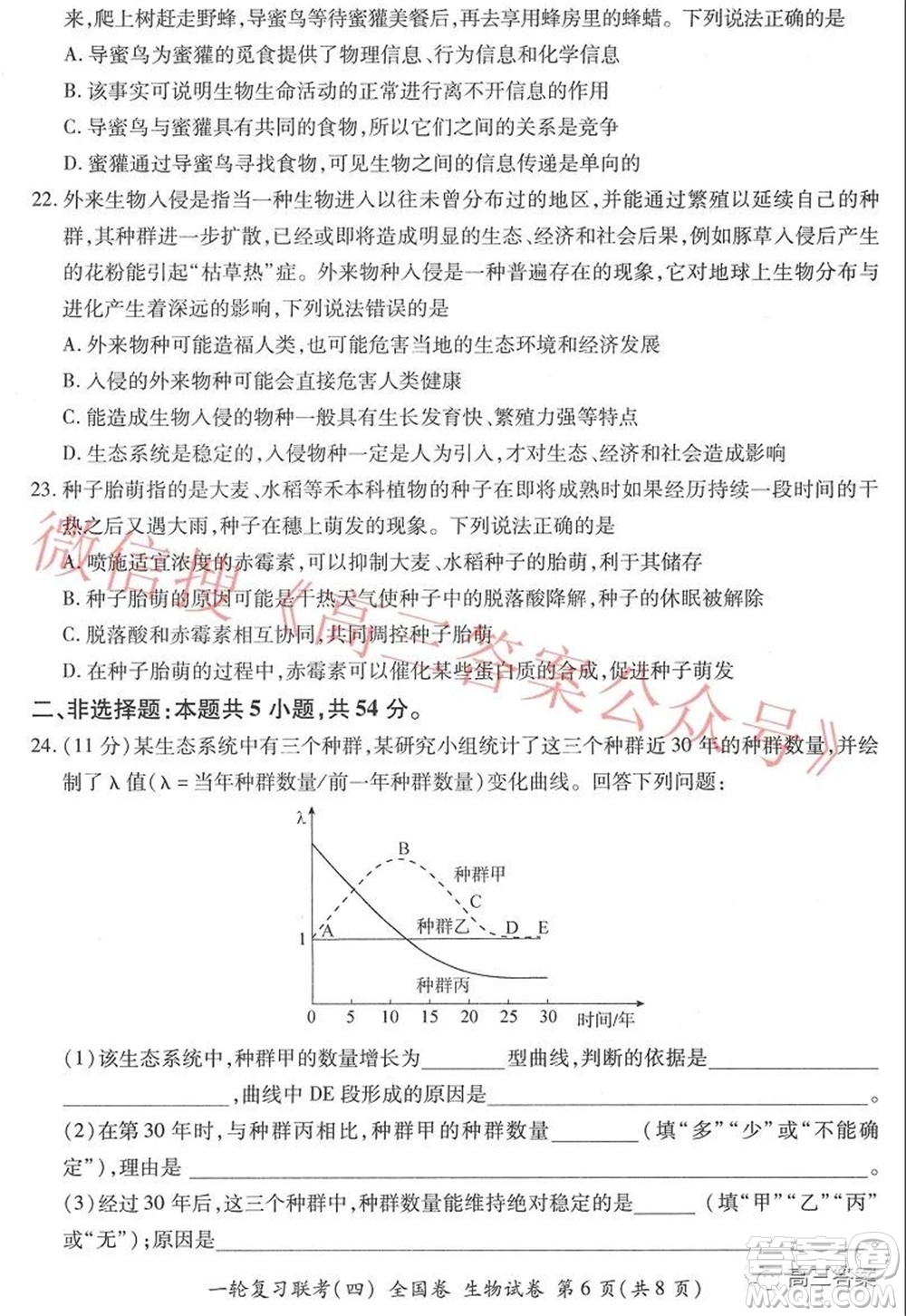 百師聯(lián)盟2022屆高三一輪復習聯(lián)考四全國卷生物試題及答案