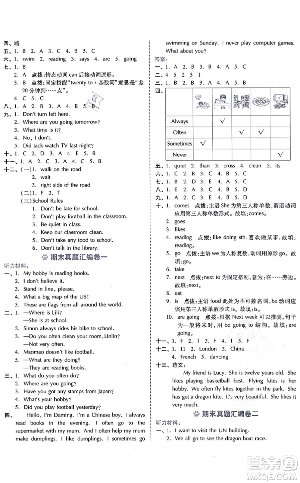 吉林教育出版社2021榮德基好卷六年級英語上冊WY外研版答案