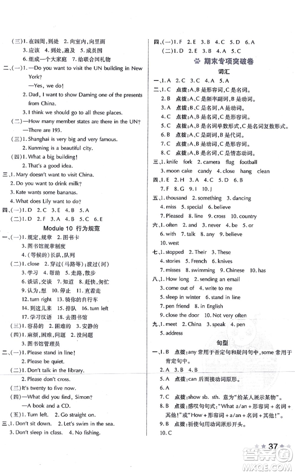 吉林教育出版社2021榮德基好卷六年級英語上冊WY外研版答案