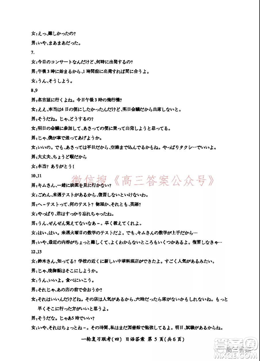 百師聯(lián)盟2022屆高三一輪復(fù)習(xí)聯(lián)考四全國(guó)卷日語(yǔ)答案