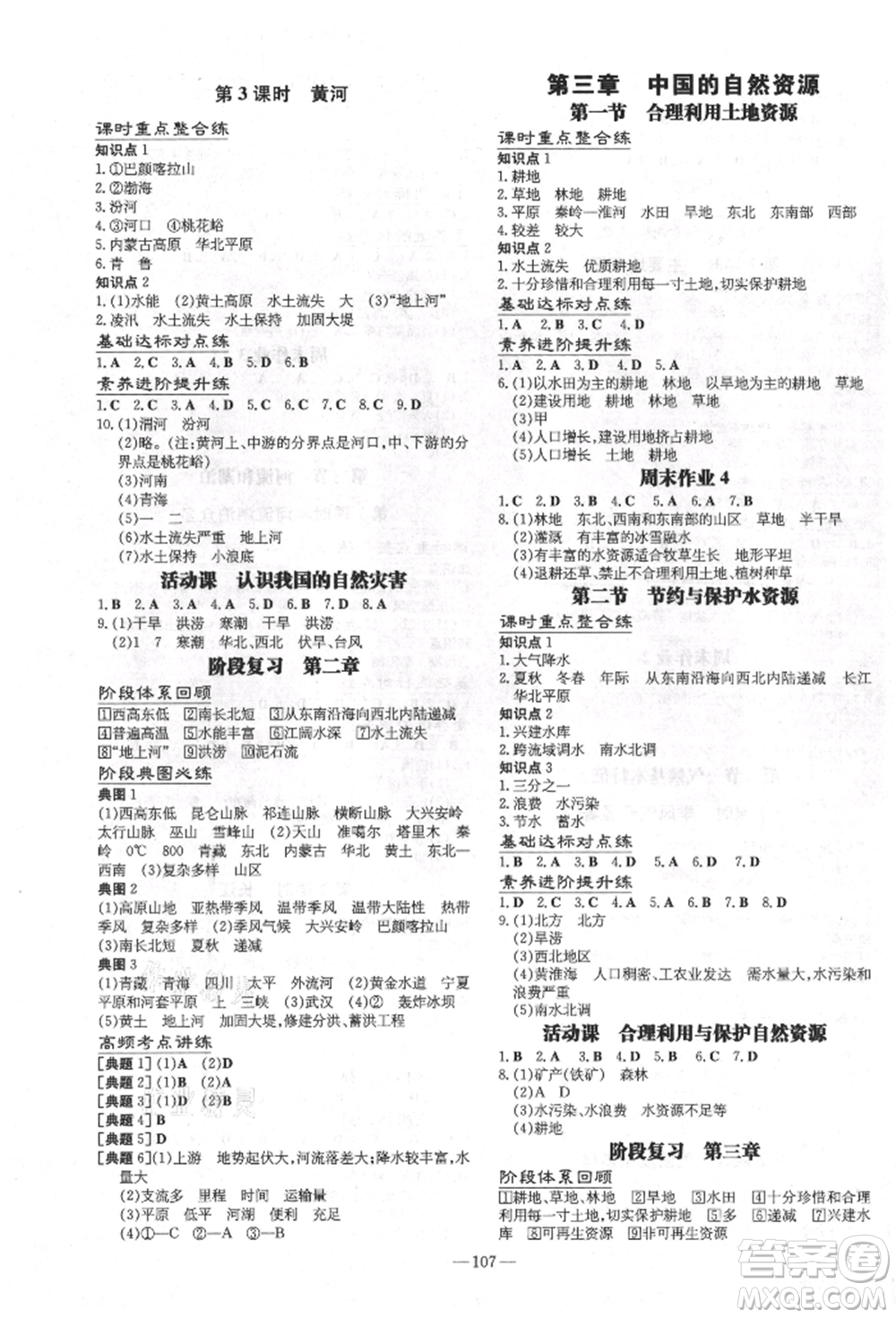 吉林教育出版社2021練案課時(shí)作業(yè)本八年級(jí)地理上冊(cè)商務(wù)星球版參考答案