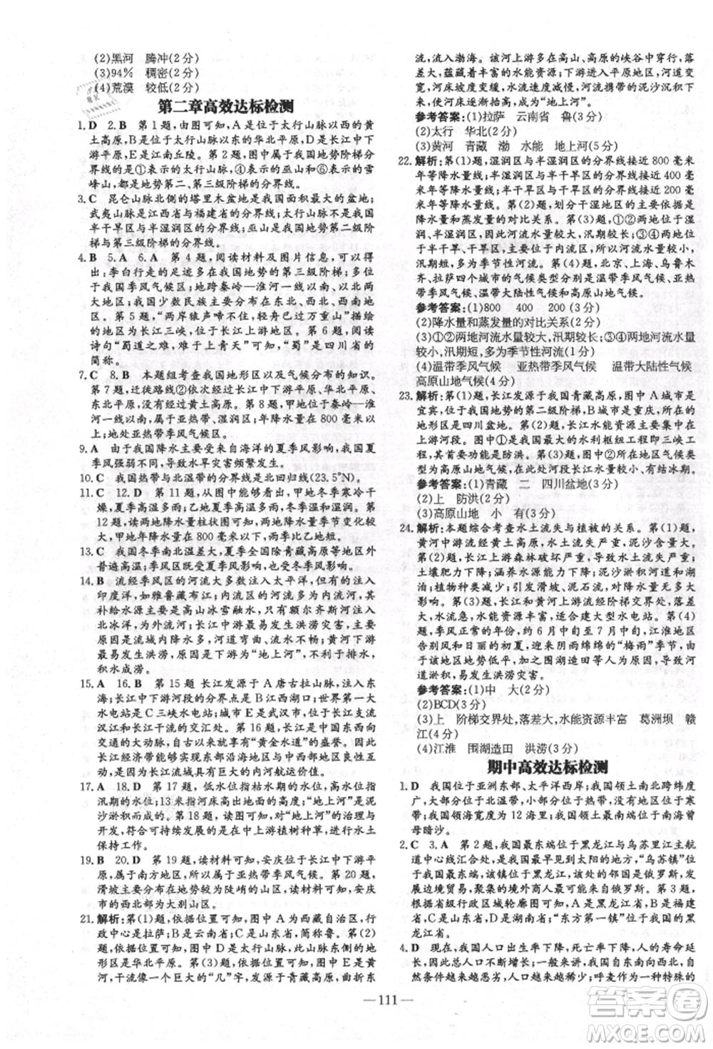 吉林教育出版社2021練案課時(shí)作業(yè)本八年級(jí)地理上冊(cè)商務(wù)星球版參考答案