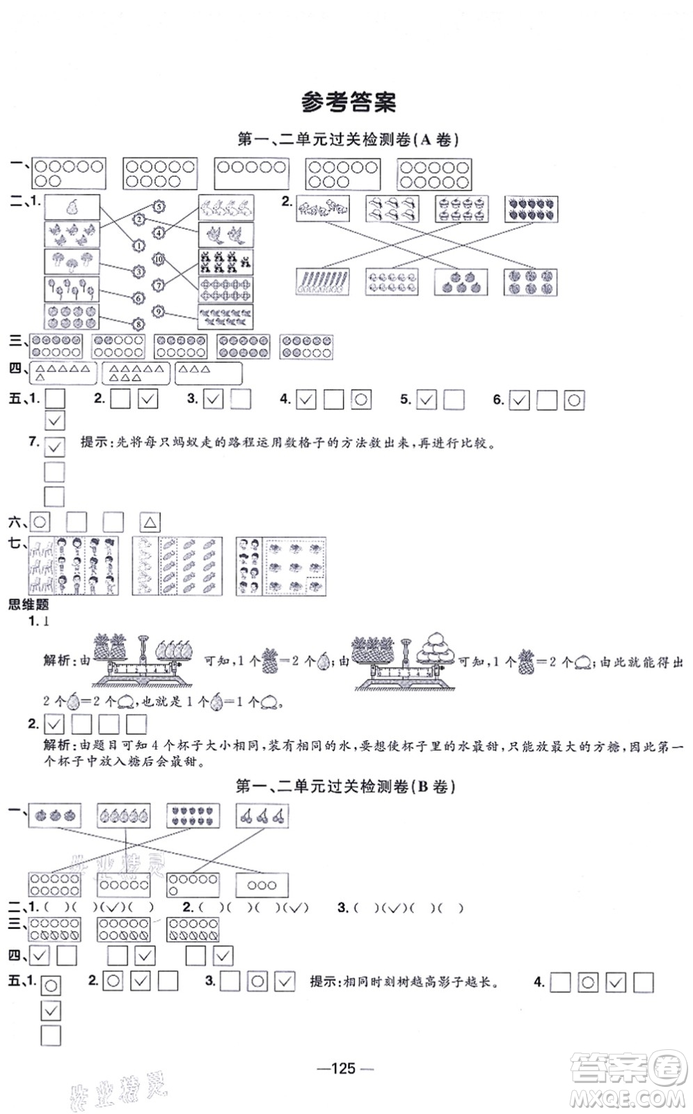 江西教育出版社2021陽光同學一線名師全優(yōu)好卷一年級數(shù)學上冊SJ蘇教版答案