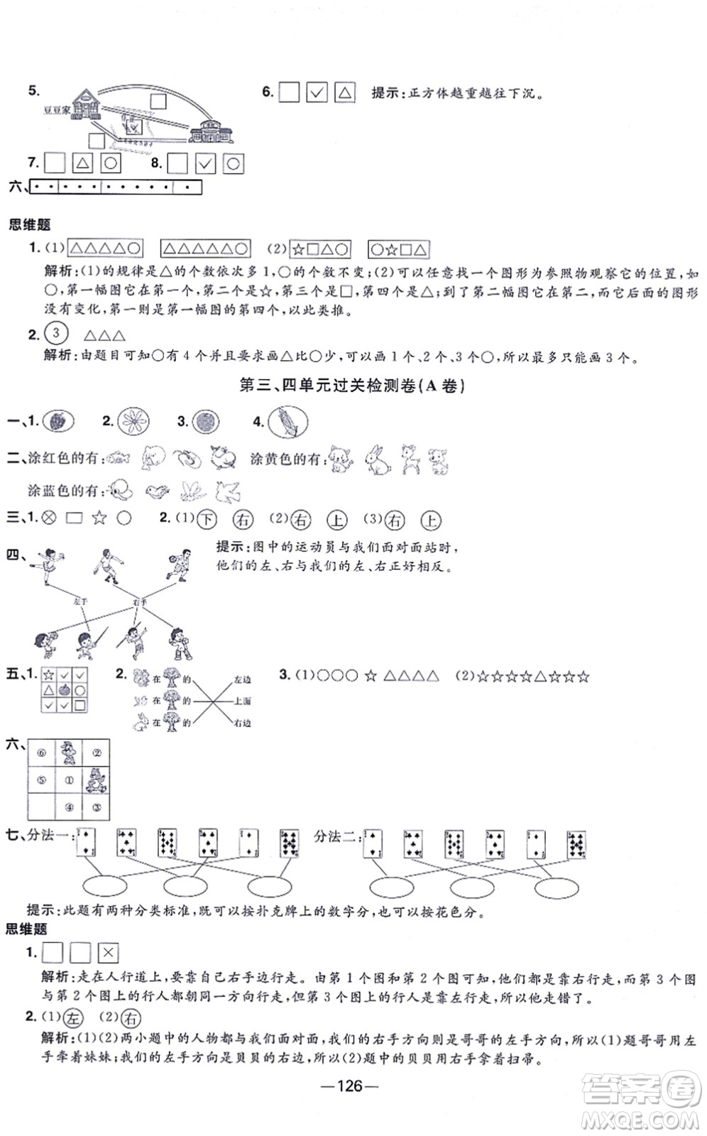 江西教育出版社2021陽光同學一線名師全優(yōu)好卷一年級數(shù)學上冊SJ蘇教版答案