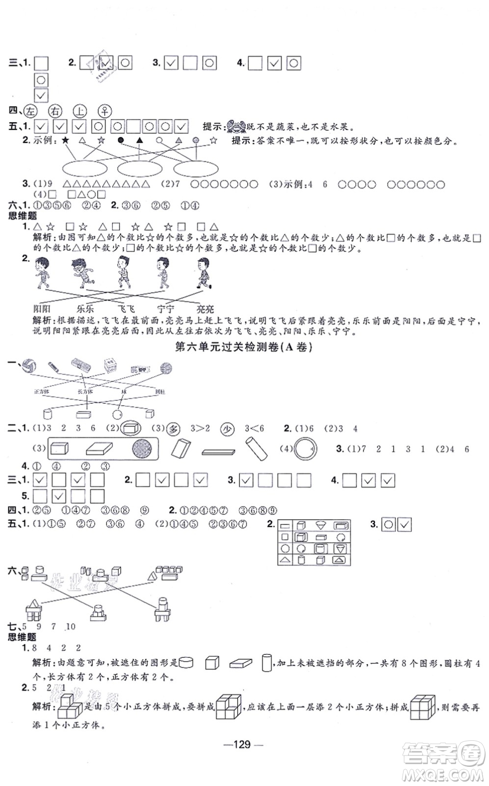 江西教育出版社2021陽光同學一線名師全優(yōu)好卷一年級數(shù)學上冊SJ蘇教版答案