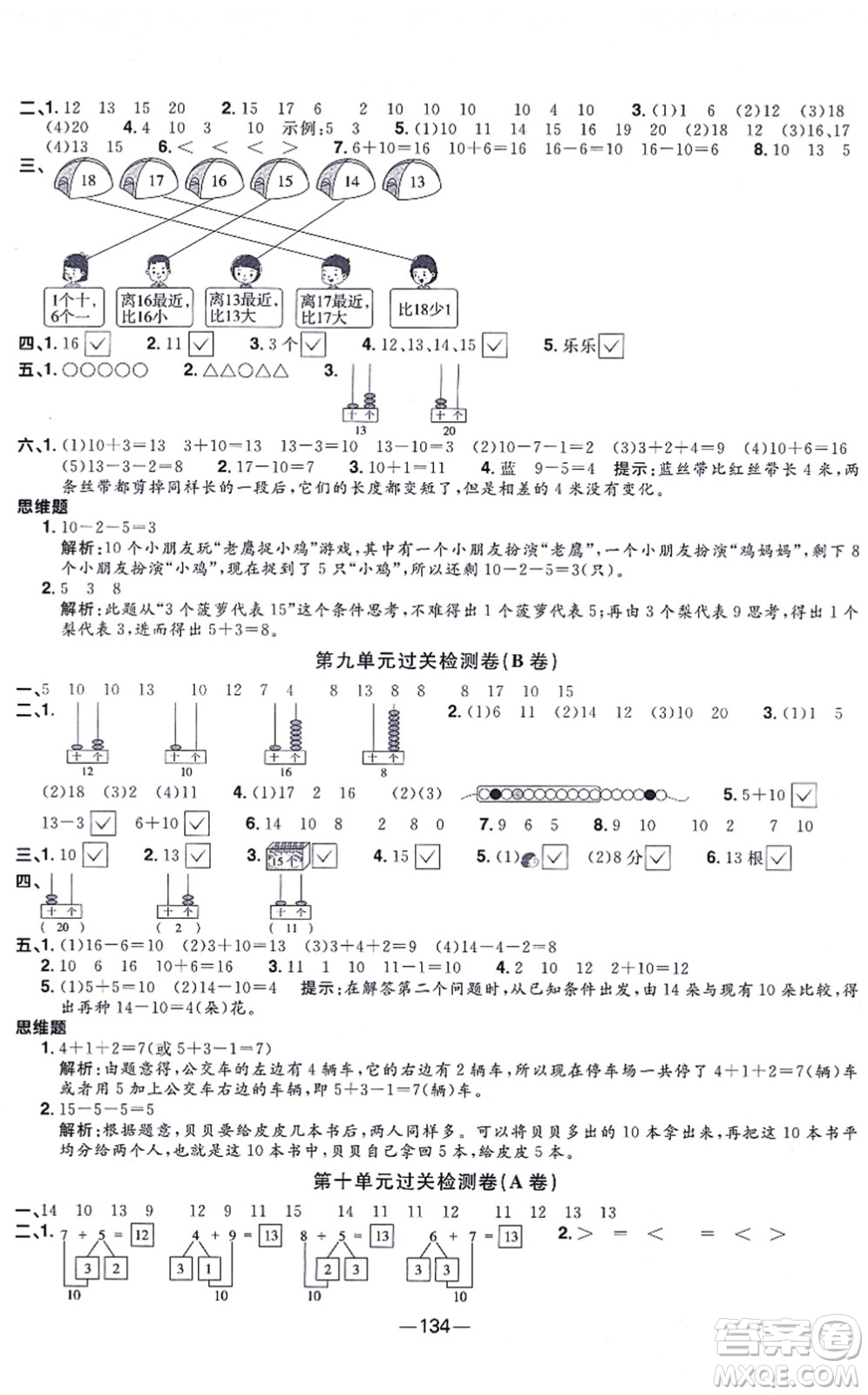 江西教育出版社2021陽光同學一線名師全優(yōu)好卷一年級數(shù)學上冊SJ蘇教版答案