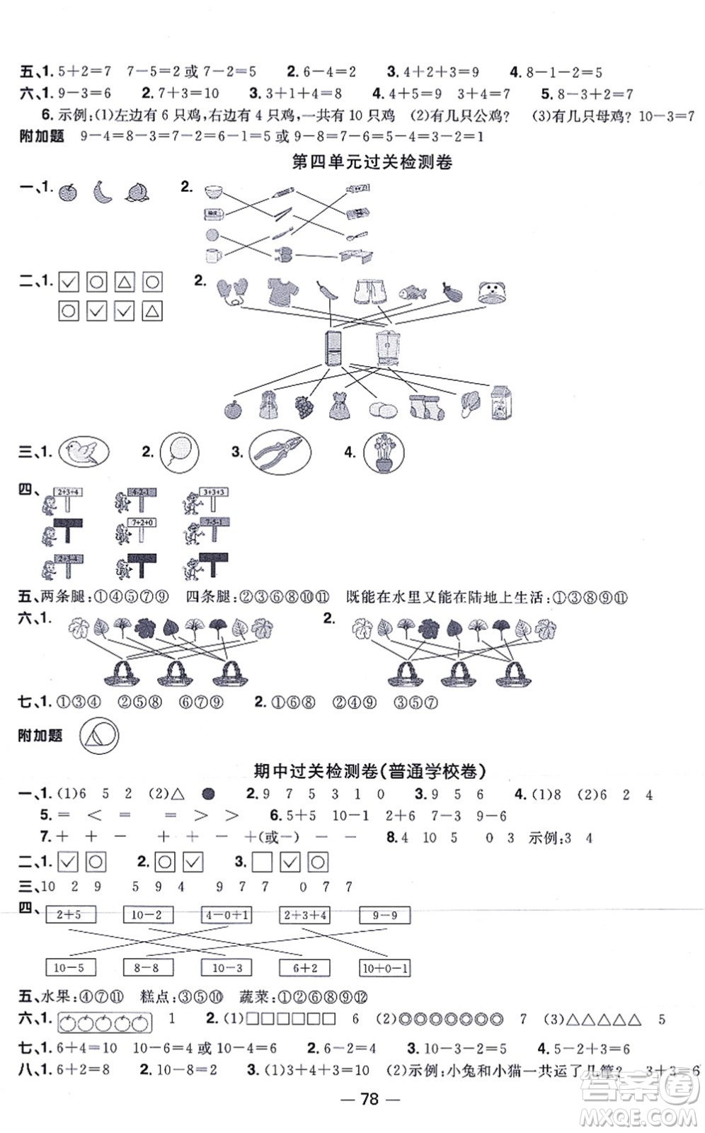 江西教育出版社2021陽光同學(xué)一線名師全優(yōu)好卷一年級數(shù)學(xué)上冊BS北師版答案