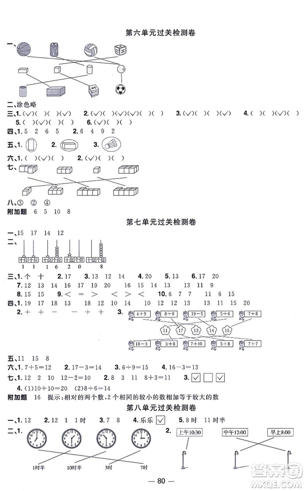 江西教育出版社2021陽光同學(xué)一線名師全優(yōu)好卷一年級數(shù)學(xué)上冊BS北師版答案