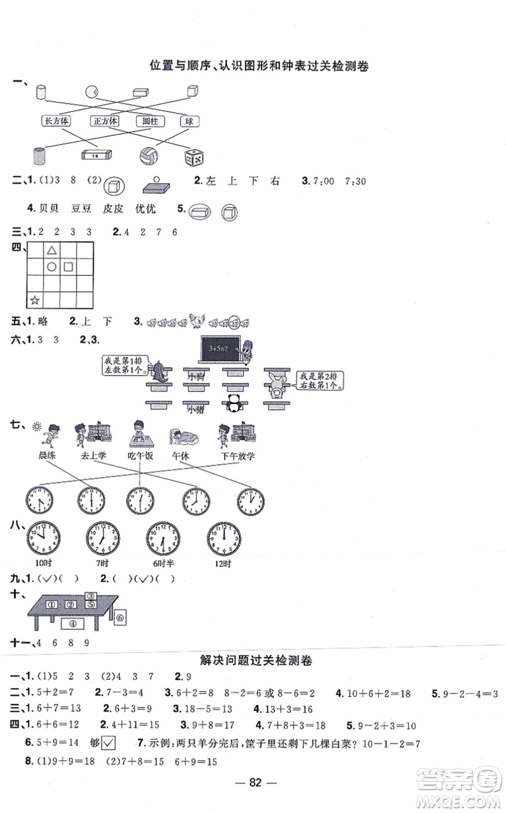 江西教育出版社2021陽光同學(xué)一線名師全優(yōu)好卷一年級數(shù)學(xué)上冊BS北師版答案