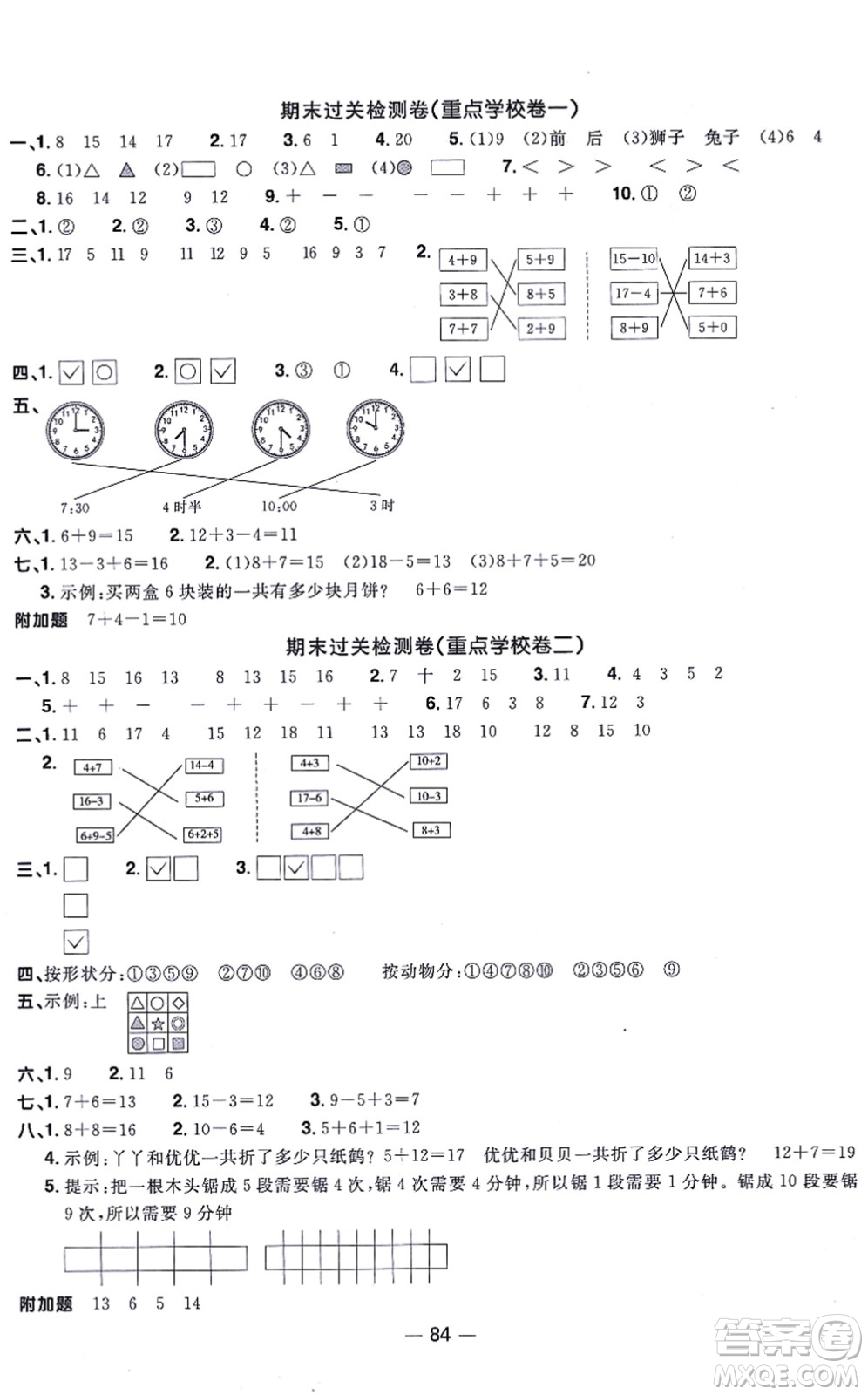 江西教育出版社2021陽光同學(xué)一線名師全優(yōu)好卷一年級數(shù)學(xué)上冊BS北師版答案