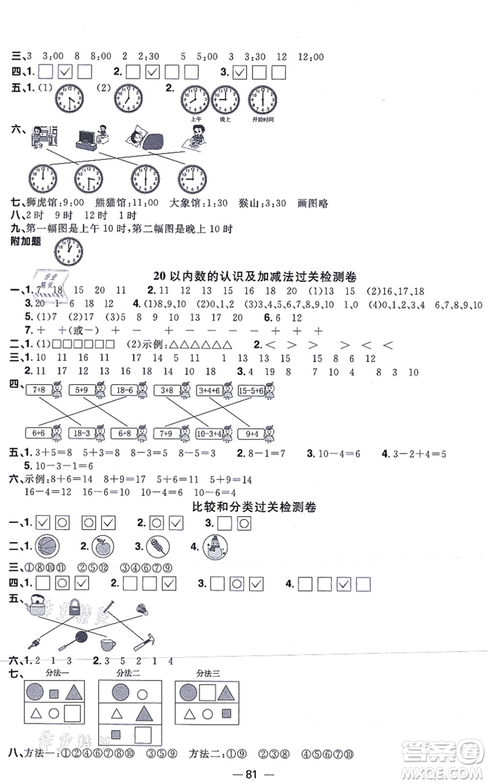 江西教育出版社2021陽光同學(xué)一線名師全優(yōu)好卷一年級數(shù)學(xué)上冊BS北師版答案