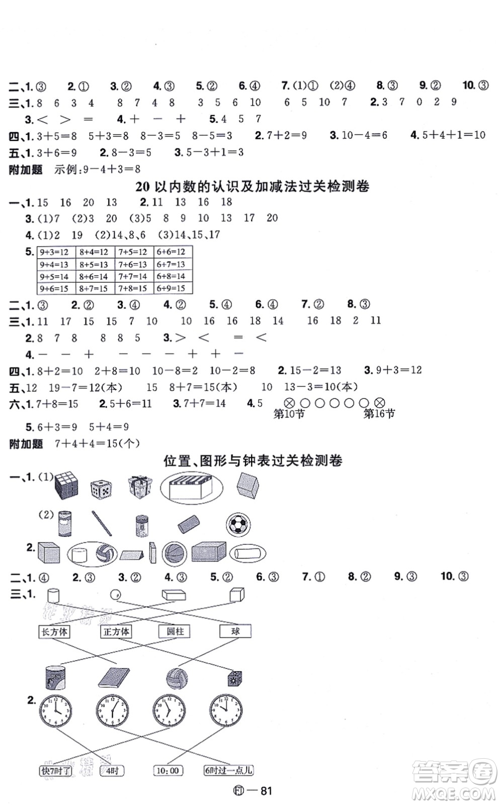 福建少年兒童出版社2021陽光同學(xué)一線名師全優(yōu)好卷一年級(jí)數(shù)學(xué)上冊(cè)RJ人教版福建專版答案