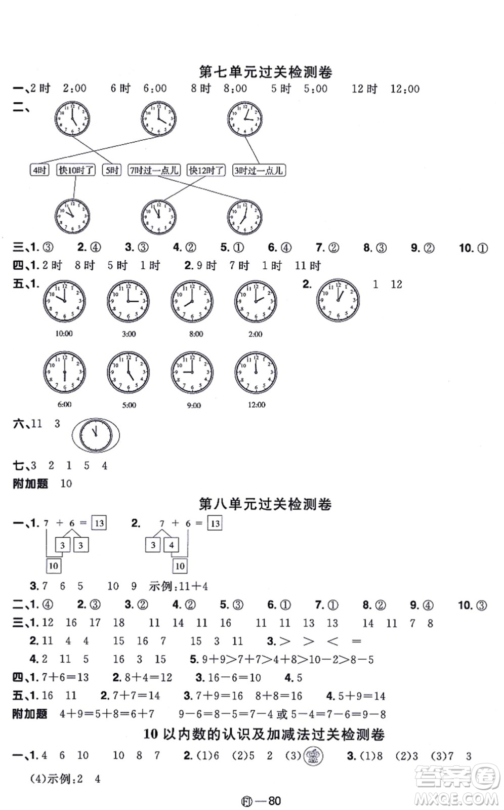 福建少年兒童出版社2021陽光同學(xué)一線名師全優(yōu)好卷一年級(jí)數(shù)學(xué)上冊(cè)RJ人教版福建專版答案